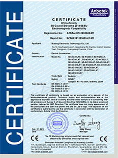 伺服电动螺丝刀EMC证书