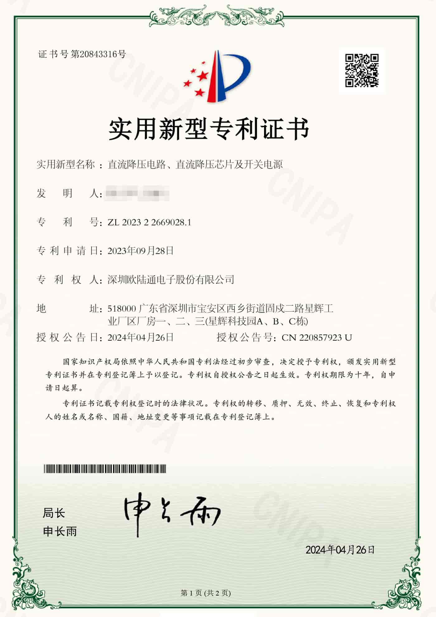 直流降壓電路、直流降壓芯片及開關電源.jpg
